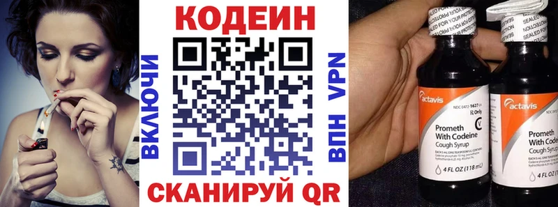 Кодеин напиток Lean (лин)  Инза 
